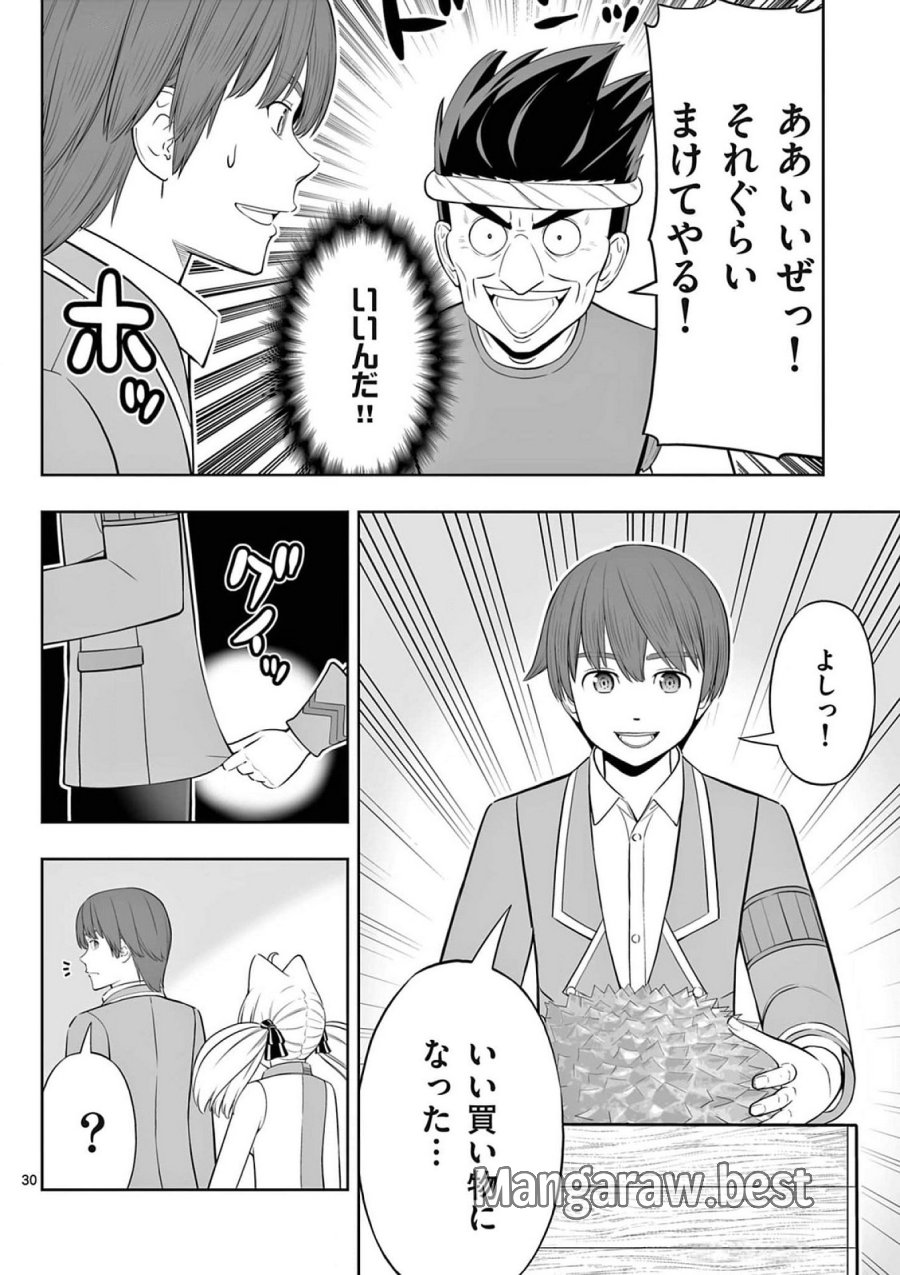 お菓子職人の成り上がり～天才パティシエの領地経営～ 第42話 - Page 30