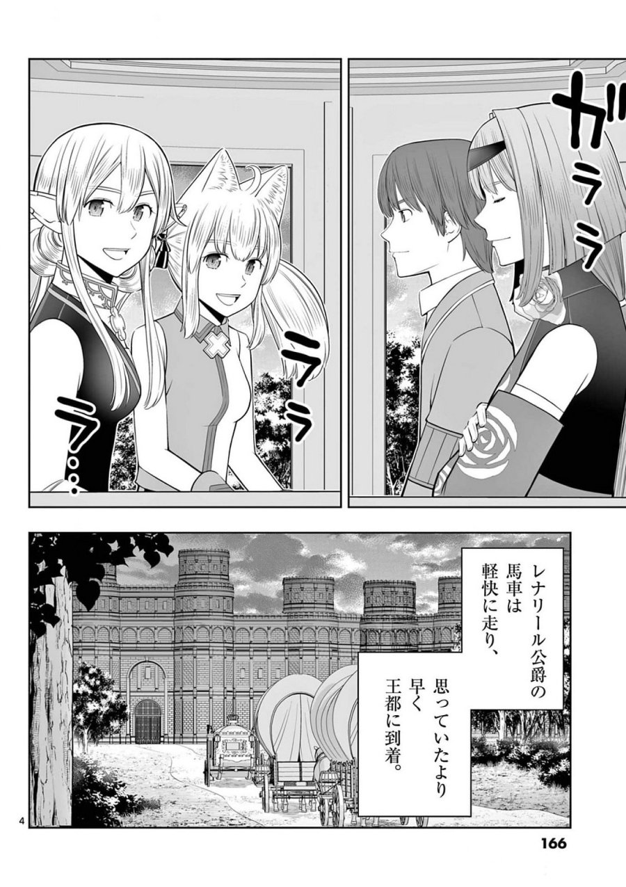 お菓子職人の成り上がり～天才パティシエの領地経営～ 第42話 - Page 4