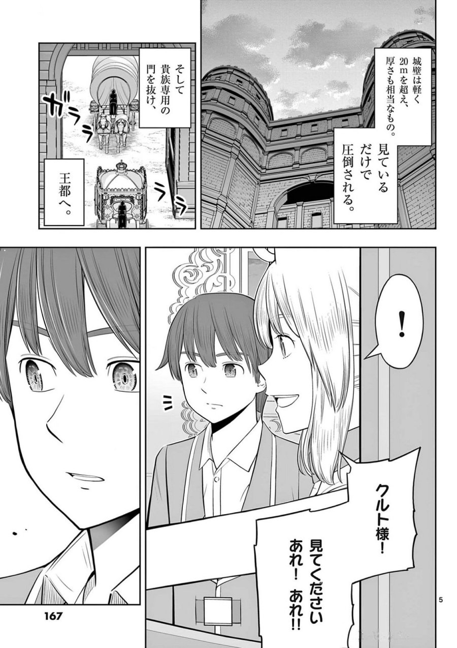 お菓子職人の成り上がり～天才パティシエの領地経営～ 第42話 - Page 5