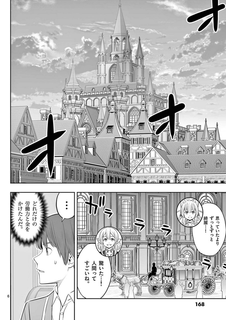 お菓子職人の成り上がり～天才パティシエの領地経営～ 第42話 - Page 6