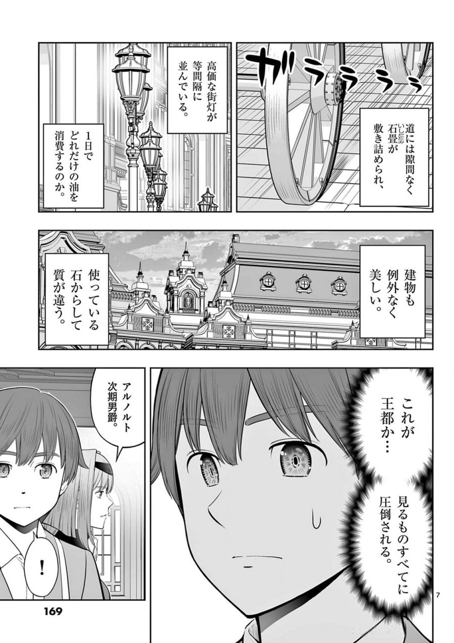 お菓子職人の成り上がり～天才パティシエの領地経営～ 第42話 - Page 7