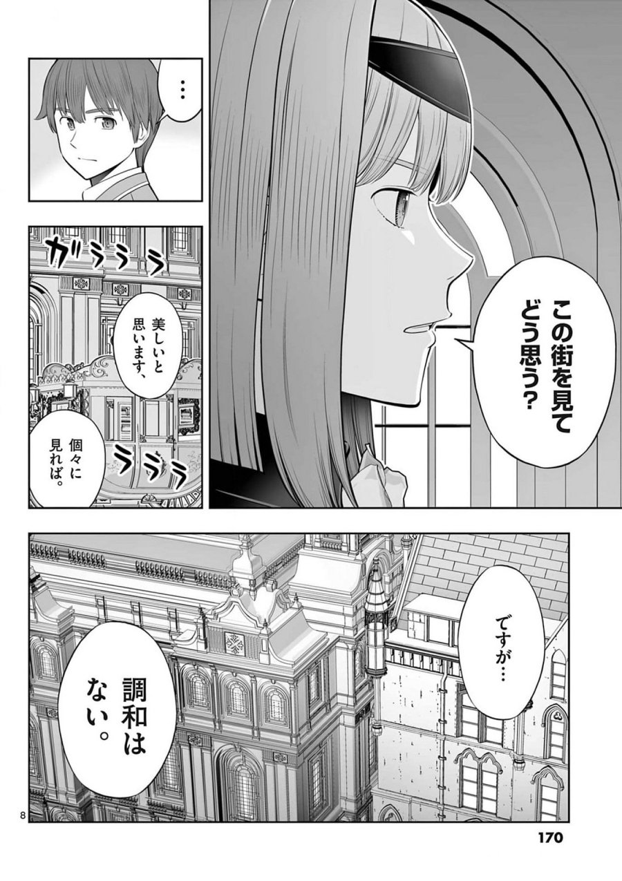 お菓子職人の成り上がり～天才パティシエの領地経営～ 第42話 - Page 8