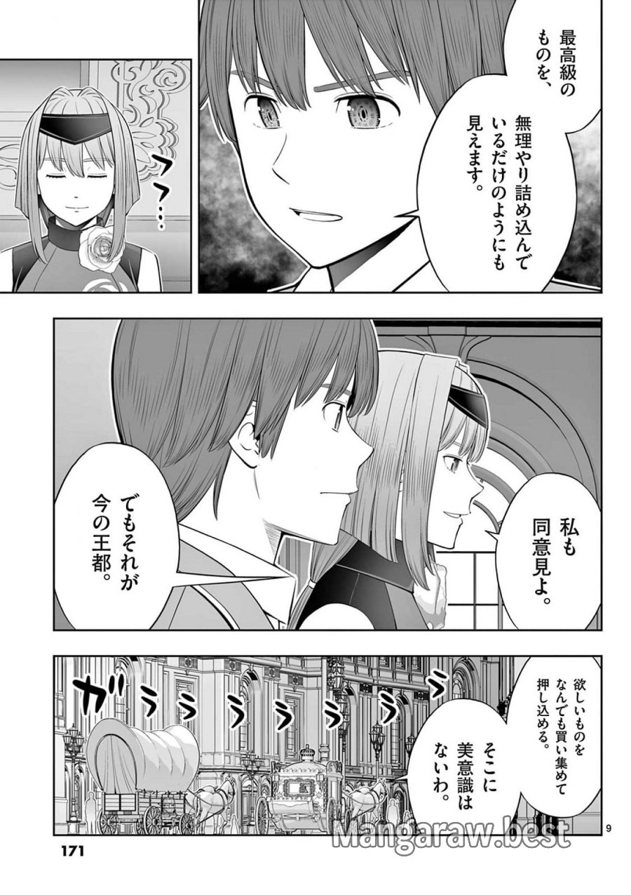 お菓子職人の成り上がり～天才パティシエの領地経営～ 第42話 - Page 9