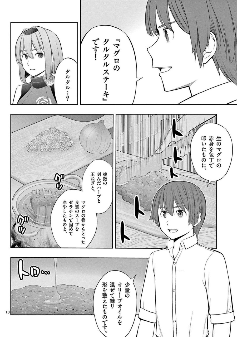 お菓子職人の成り上がり～天才パティシエの領地経営～ 第23話 - Page 10