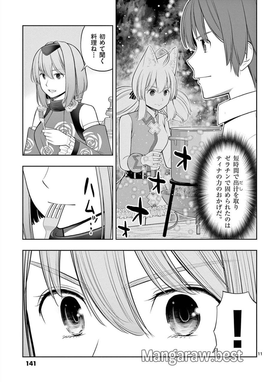 お菓子職人の成り上がり～天才パティシエの領地経営～ 第23話 - Page 11