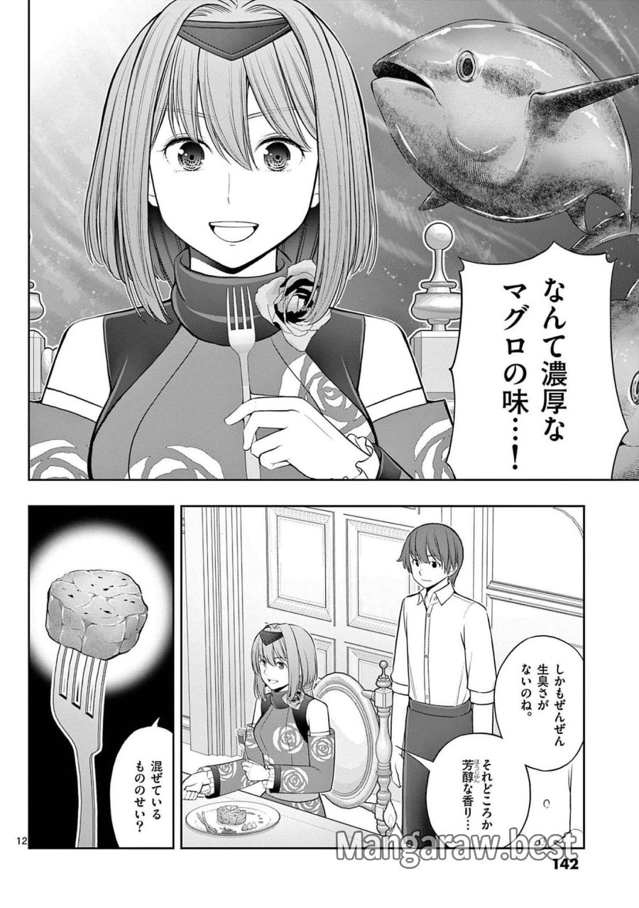 お菓子職人の成り上がり～天才パティシエの領地経営～ 第23話 - Page 12