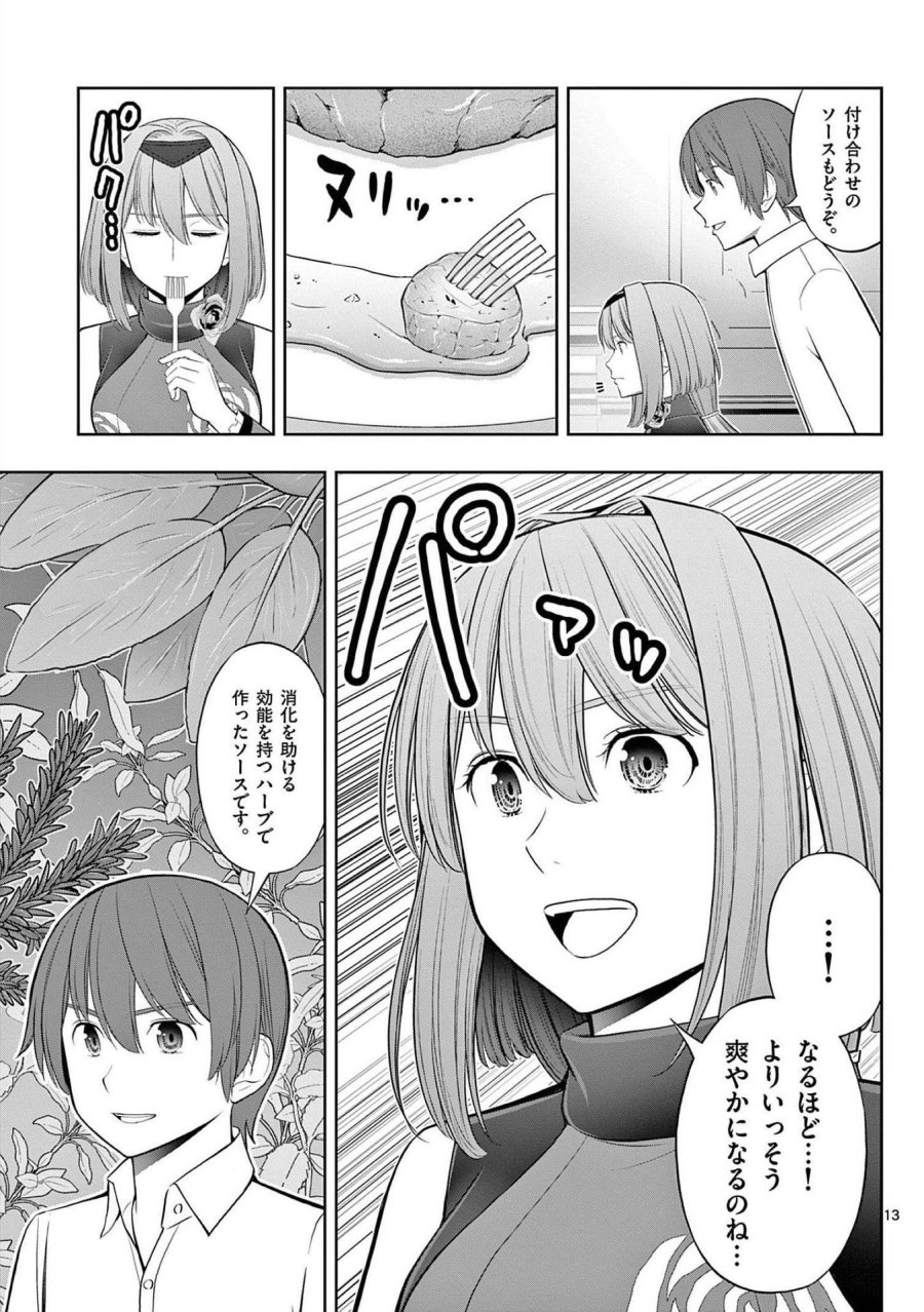 お菓子職人の成り上がり～天才パティシエの領地経営～ 第23話 - Page 13