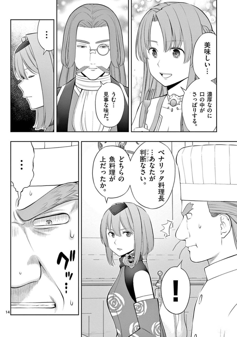 お菓子職人の成り上がり～天才パティシエの領地経営～ 第23話 - Page 14