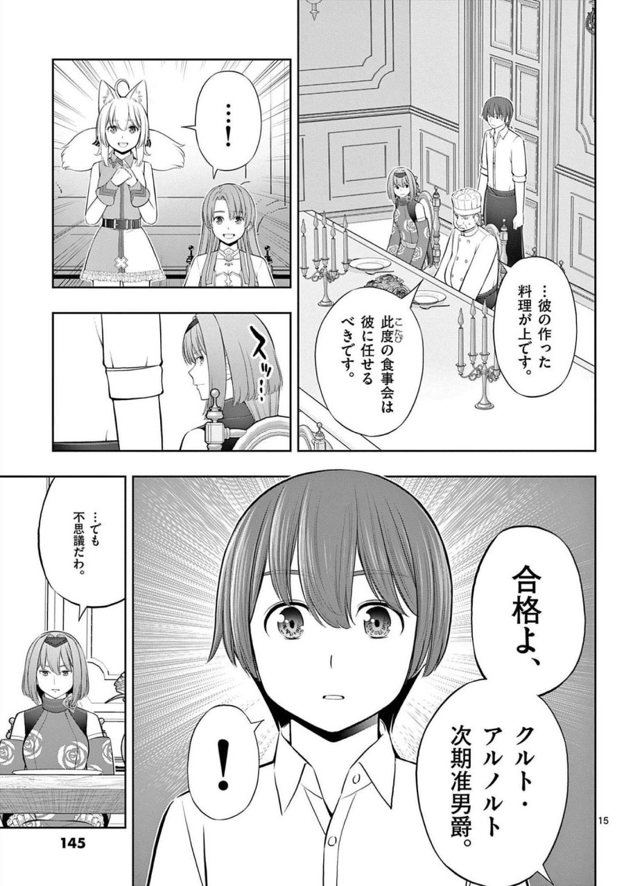 お菓子職人の成り上がり～天才パティシエの領地経営～ 第23話 - Page 15