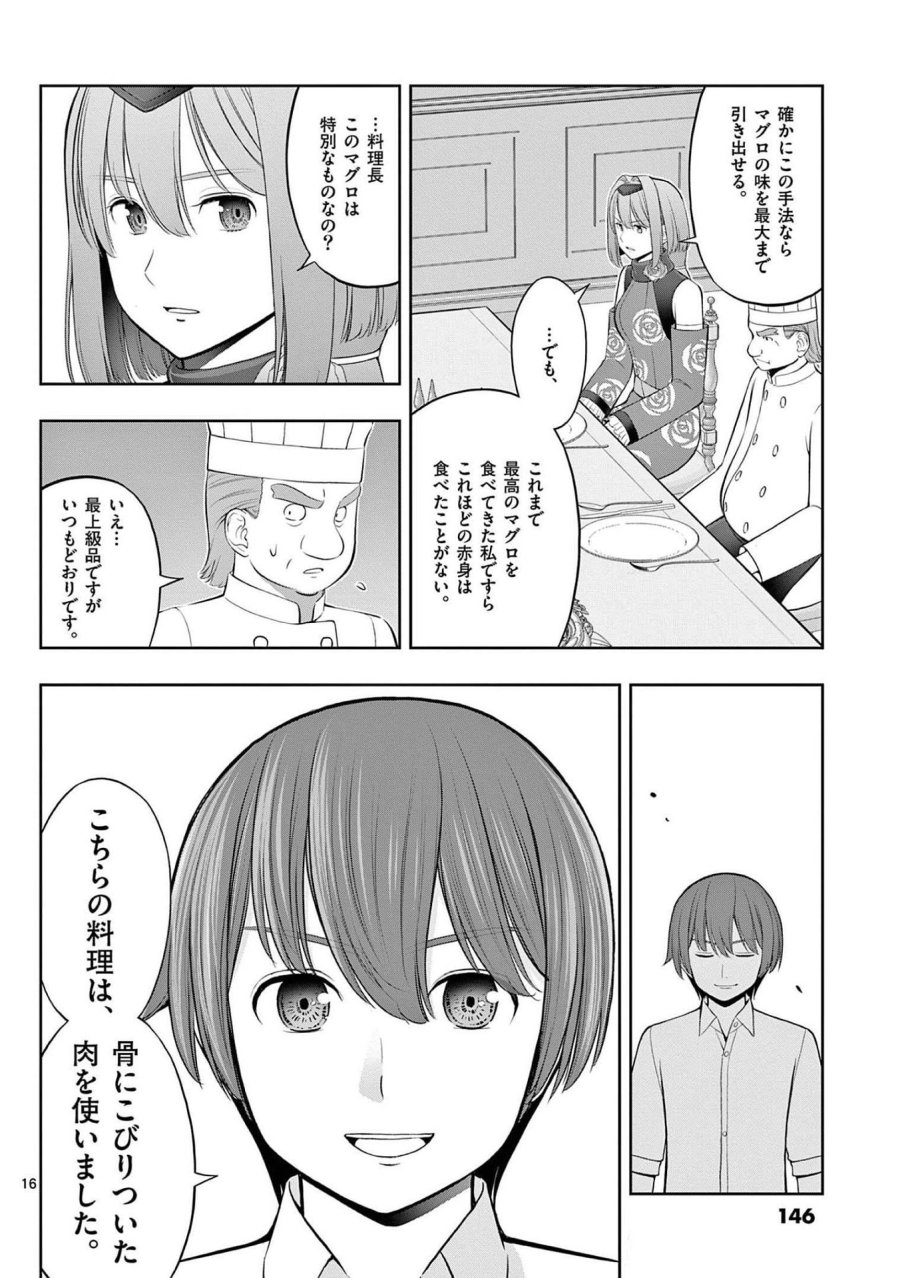 お菓子職人の成り上がり～天才パティシエの領地経営～ 第23話 - Page 16