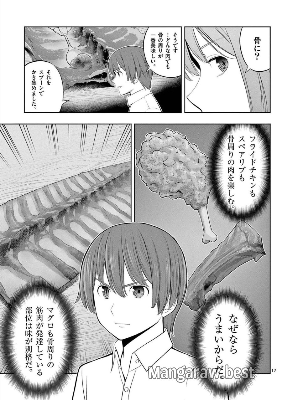 お菓子職人の成り上がり～天才パティシエの領地経営～ 第23話 - Page 17