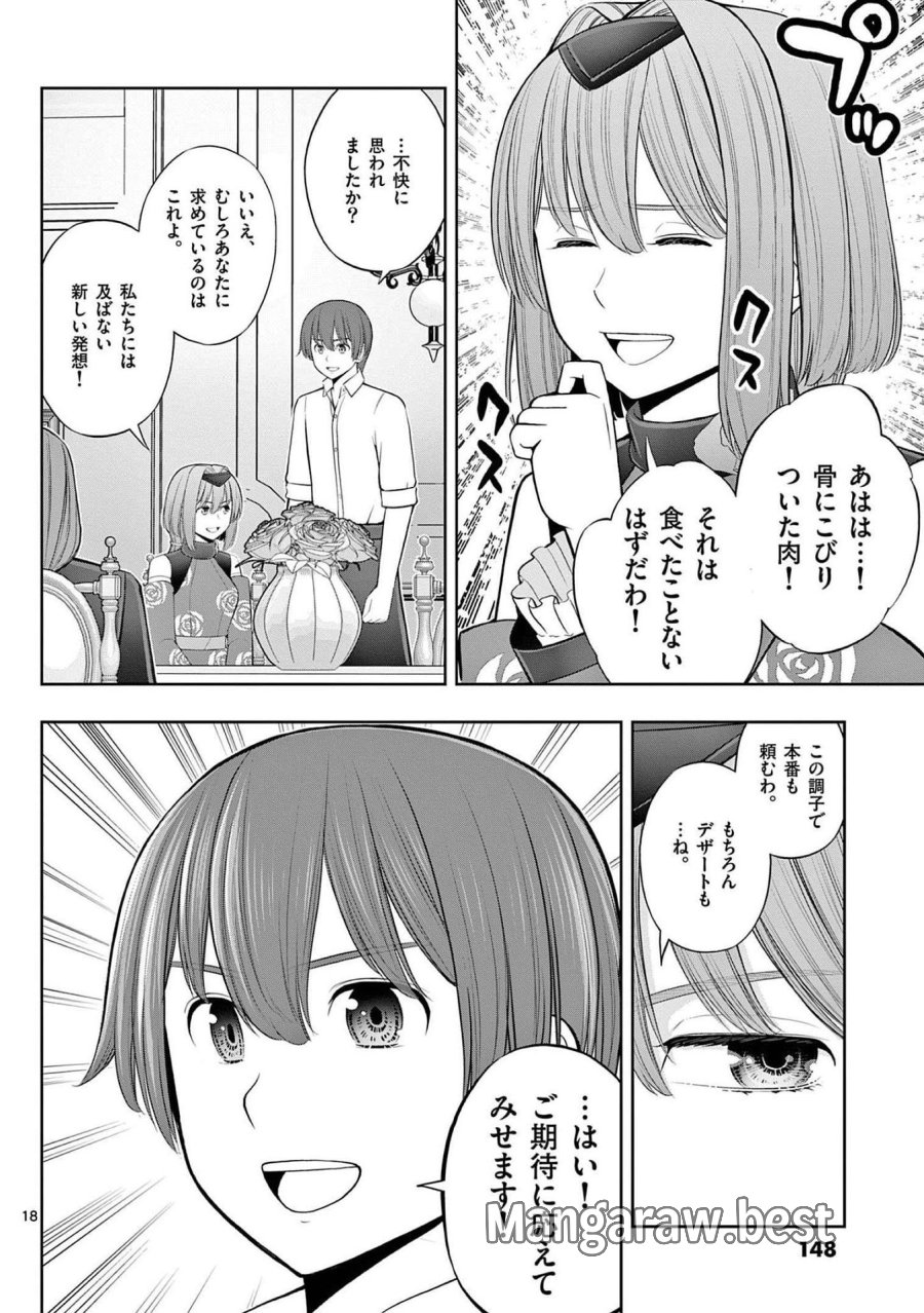お菓子職人の成り上がり～天才パティシエの領地経営～ 第23話 - Page 18