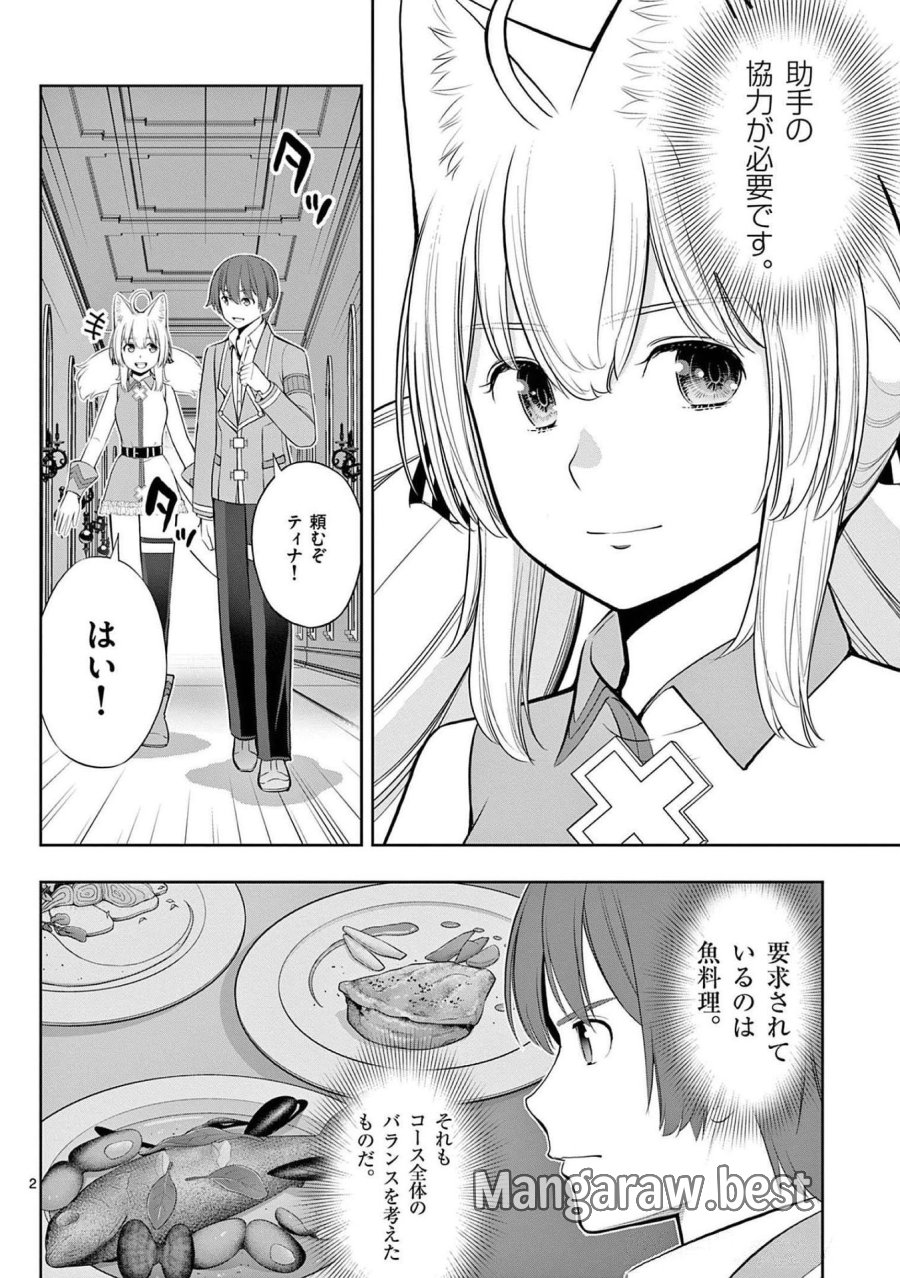 お菓子職人の成り上がり～天才パティシエの領地経営～ 第23話 - Page 2