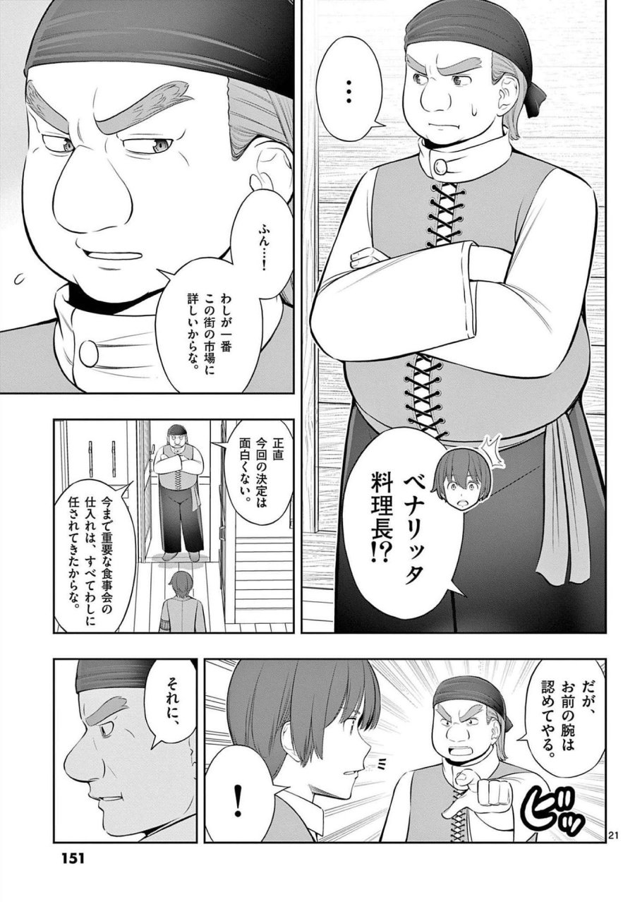 お菓子職人の成り上がり～天才パティシエの領地経営～ 第23話 - Page 21
