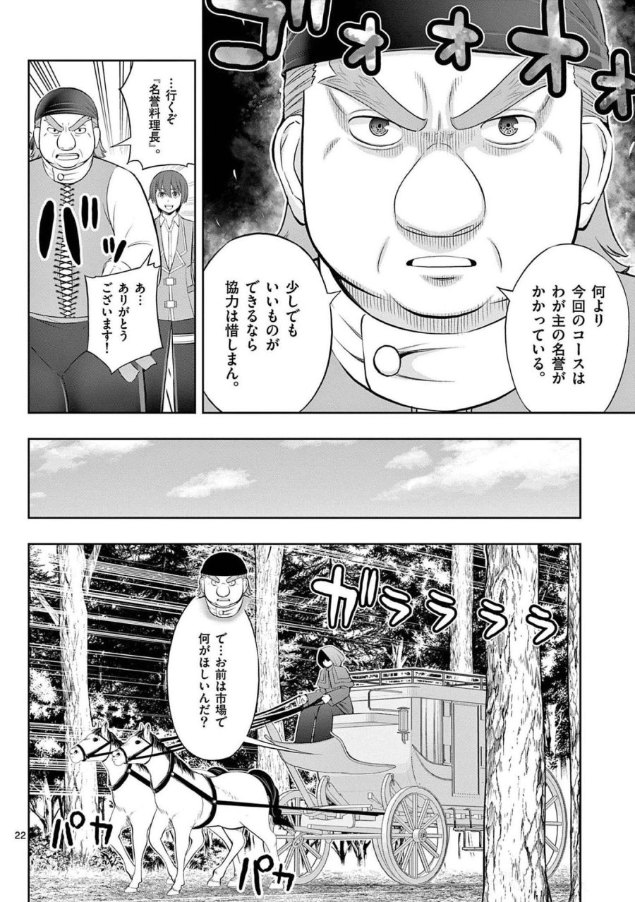 お菓子職人の成り上がり～天才パティシエの領地経営～ 第23話 - Page 22