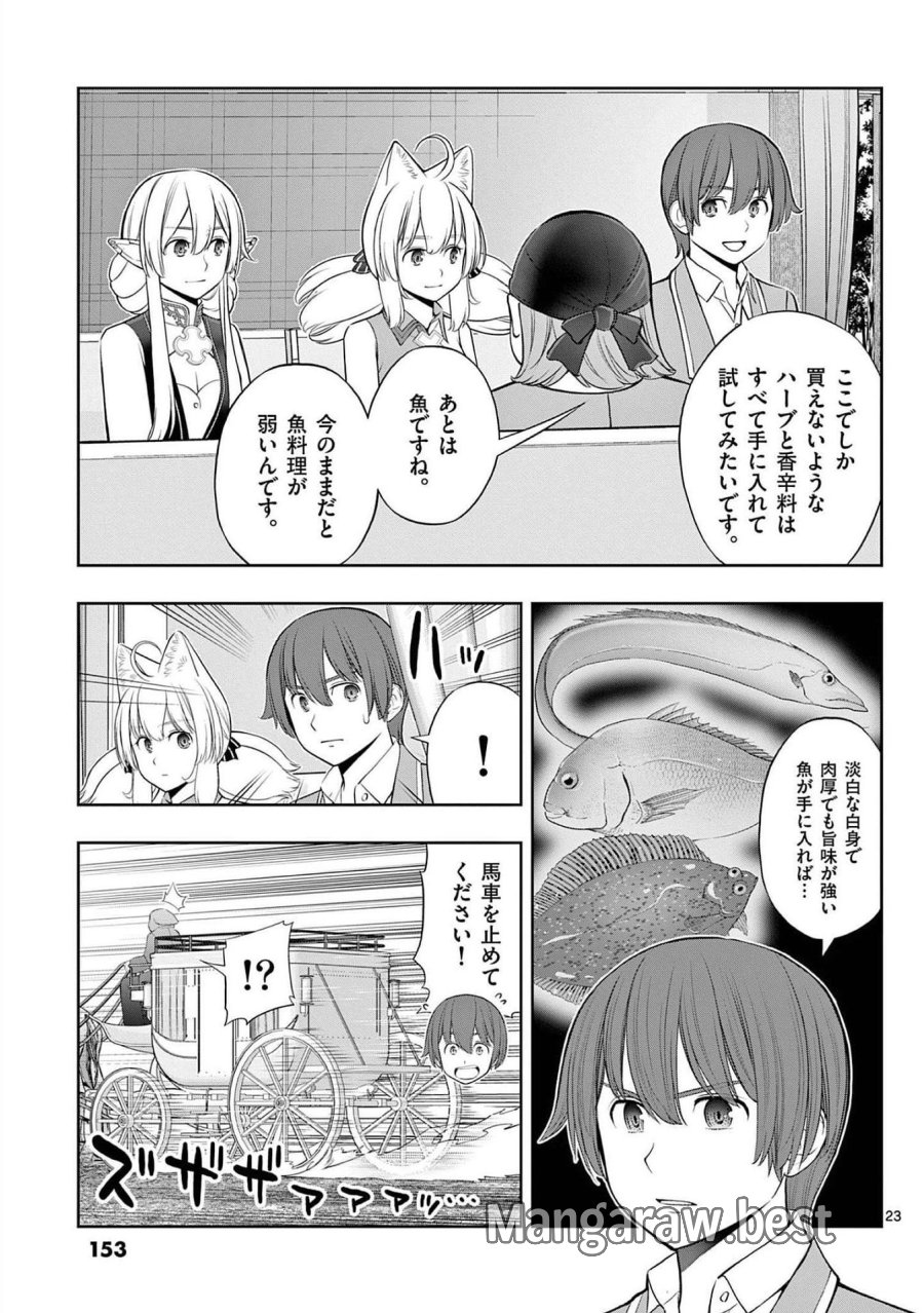 お菓子職人の成り上がり～天才パティシエの領地経営～ 第23話 - Page 23