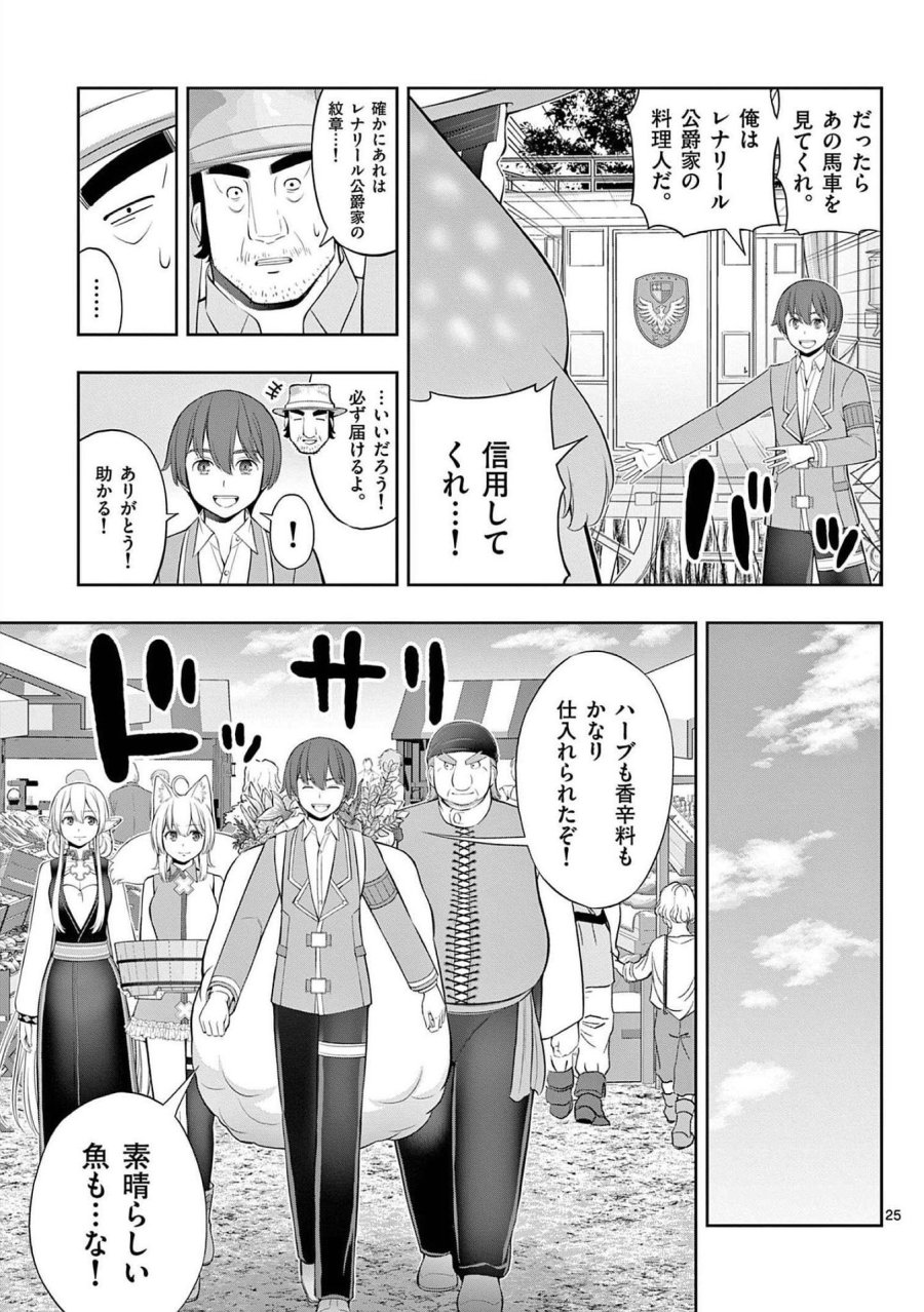 お菓子職人の成り上がり～天才パティシエの領地経営～ 第23話 - Page 25