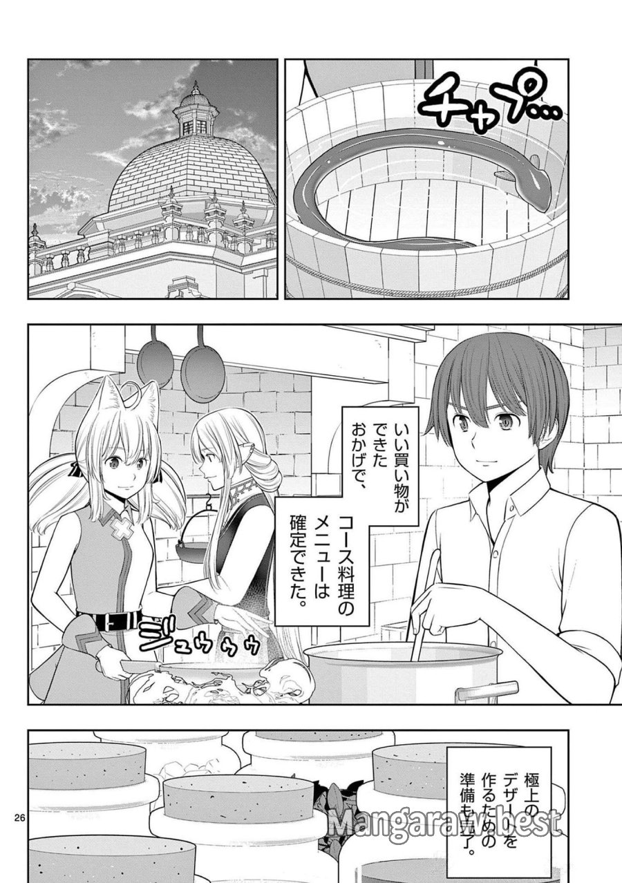 お菓子職人の成り上がり～天才パティシエの領地経営～ 第23話 - Page 26