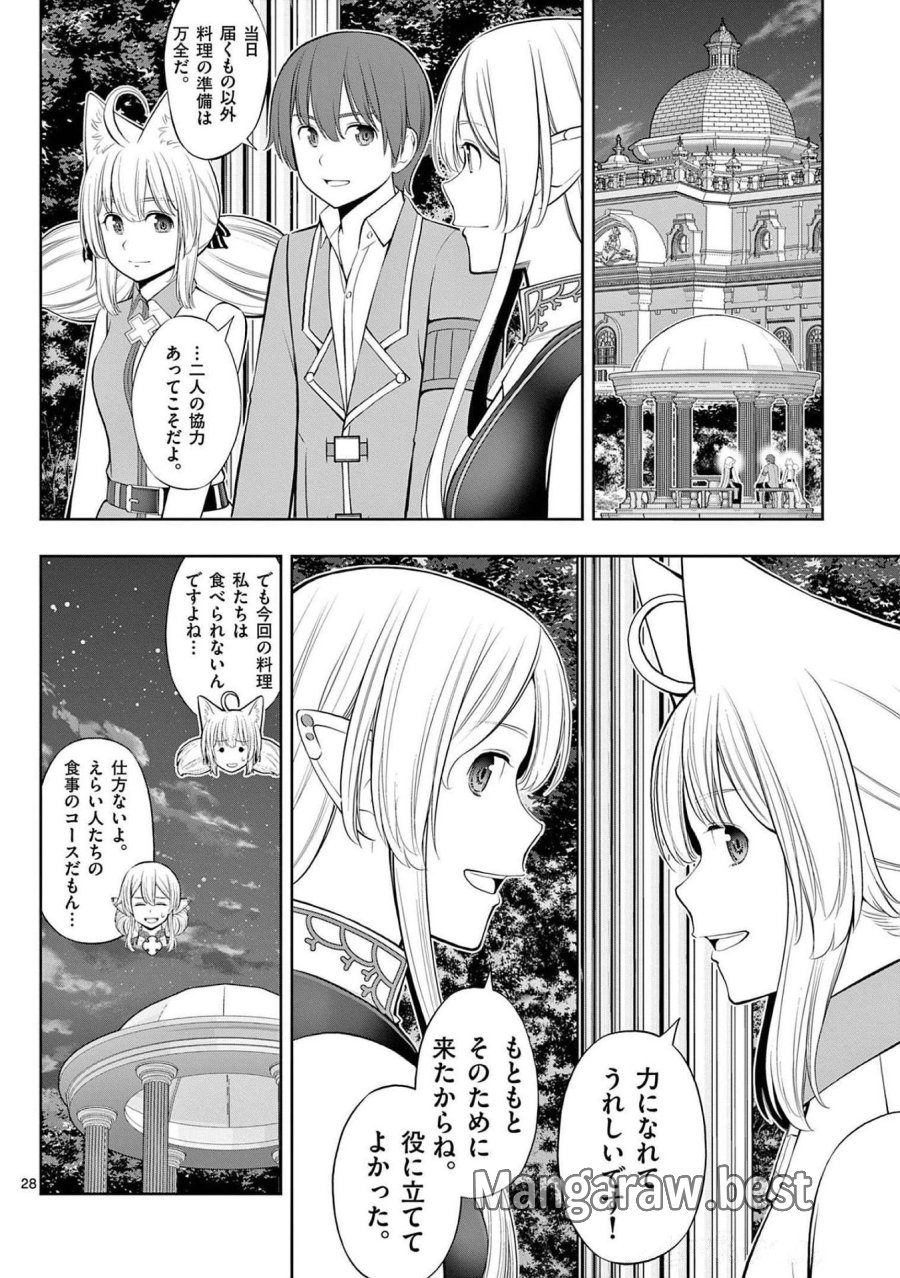 お菓子職人の成り上がり～天才パティシエの領地経営～ 第23話 - Page 28