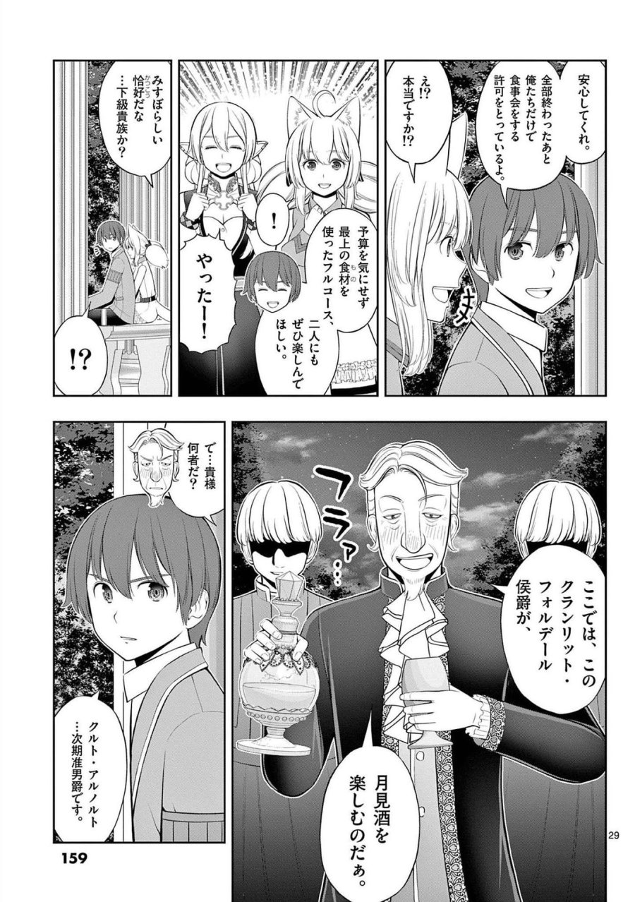 お菓子職人の成り上がり～天才パティシエの領地経営～ 第23話 - Page 29