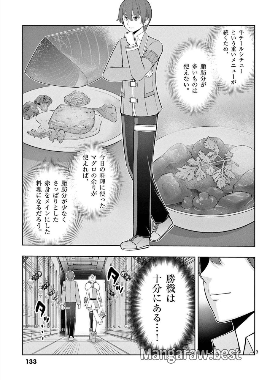 お菓子職人の成り上がり～天才パティシエの領地経営～ 第23話 - Page 3