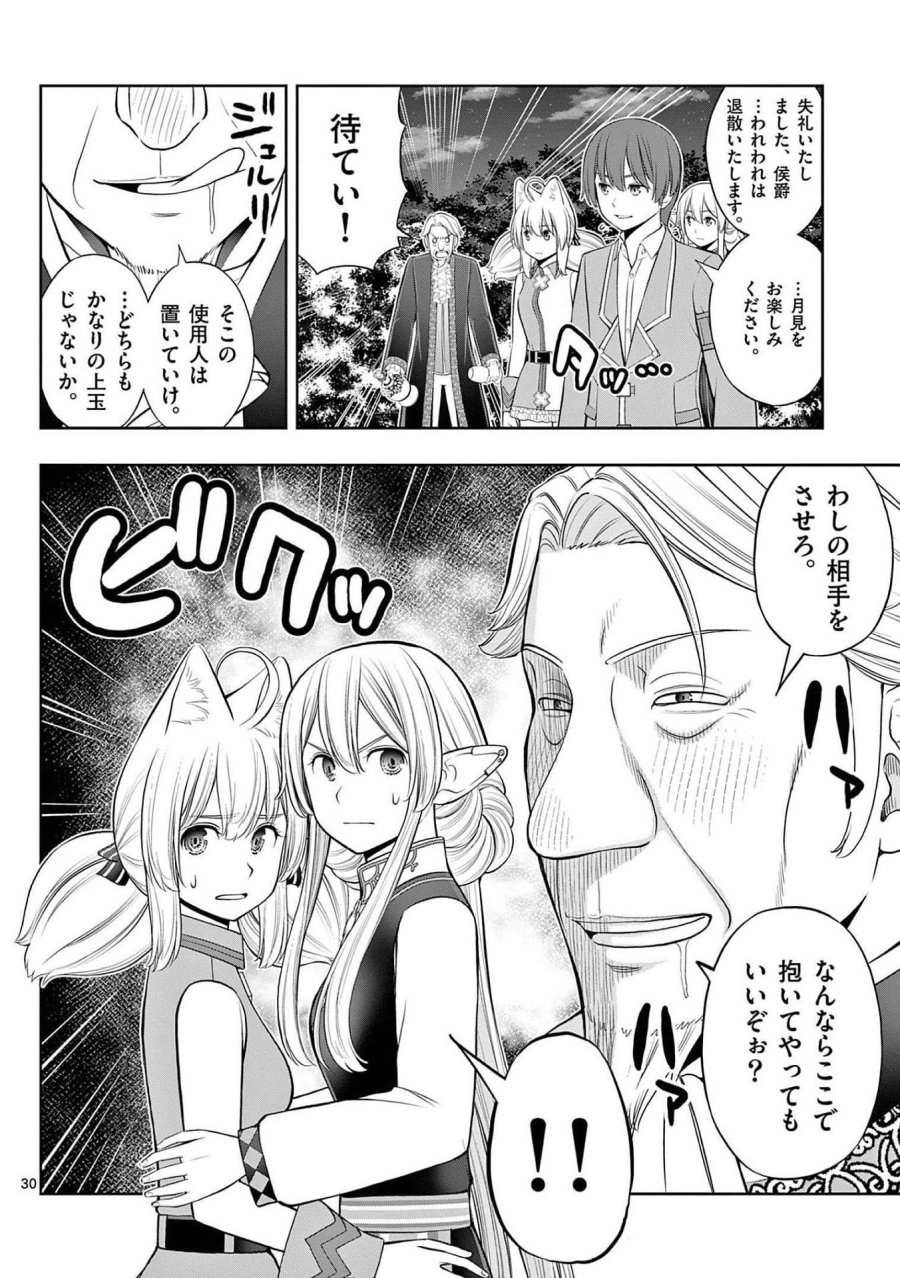 お菓子職人の成り上がり～天才パティシエの領地経営～ 第23話 - Page 30