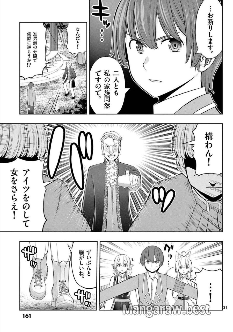 お菓子職人の成り上がり～天才パティシエの領地経営～ 第23話 - Page 31