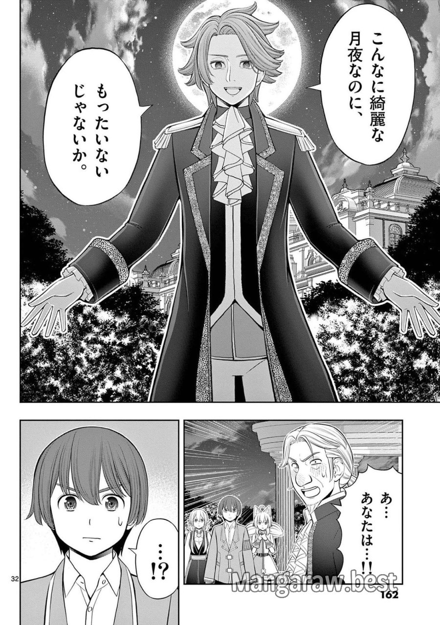お菓子職人の成り上がり～天才パティシエの領地経営～ 第23話 - Page 32