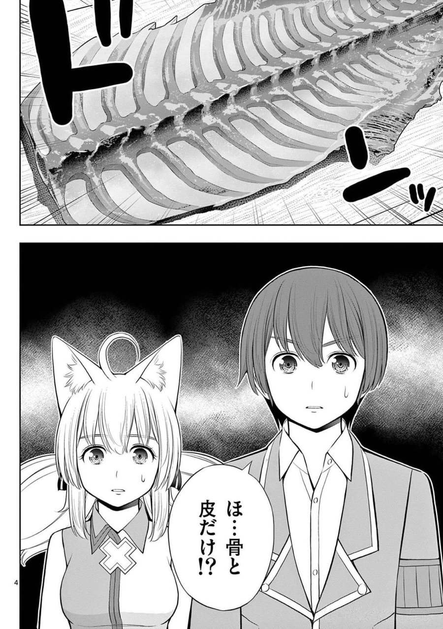お菓子職人の成り上がり～天才パティシエの領地経営～ 第23話 - Page 4