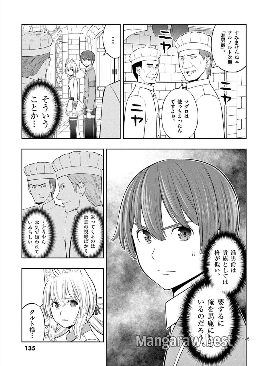 お菓子職人の成り上がり～天才パティシエの領地経営～ 第23話 - Page 5