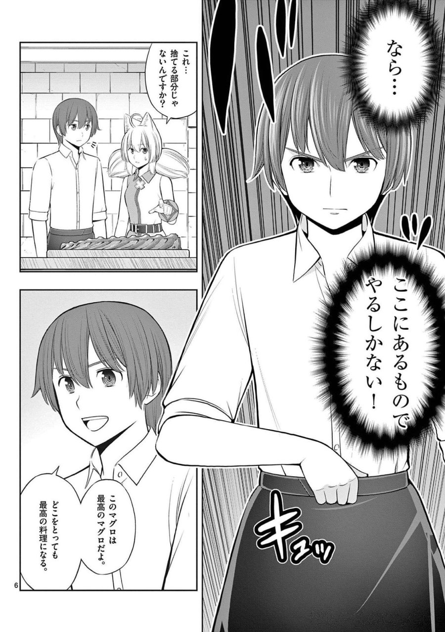 お菓子職人の成り上がり～天才パティシエの領地経営～ 第23話 - Page 6