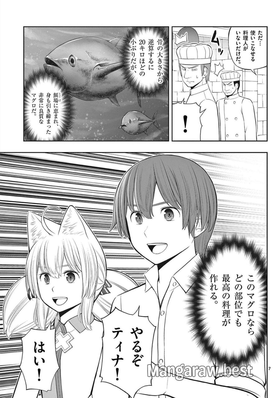 お菓子職人の成り上がり～天才パティシエの領地経営～ 第23話 - Page 7