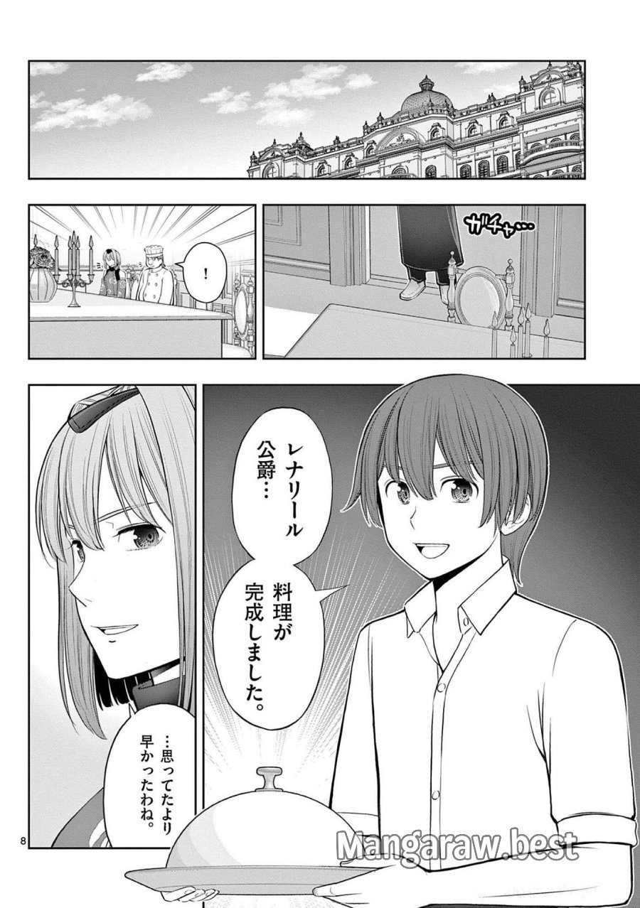 お菓子職人の成り上がり～天才パティシエの領地経営～ 第23話 - Page 8