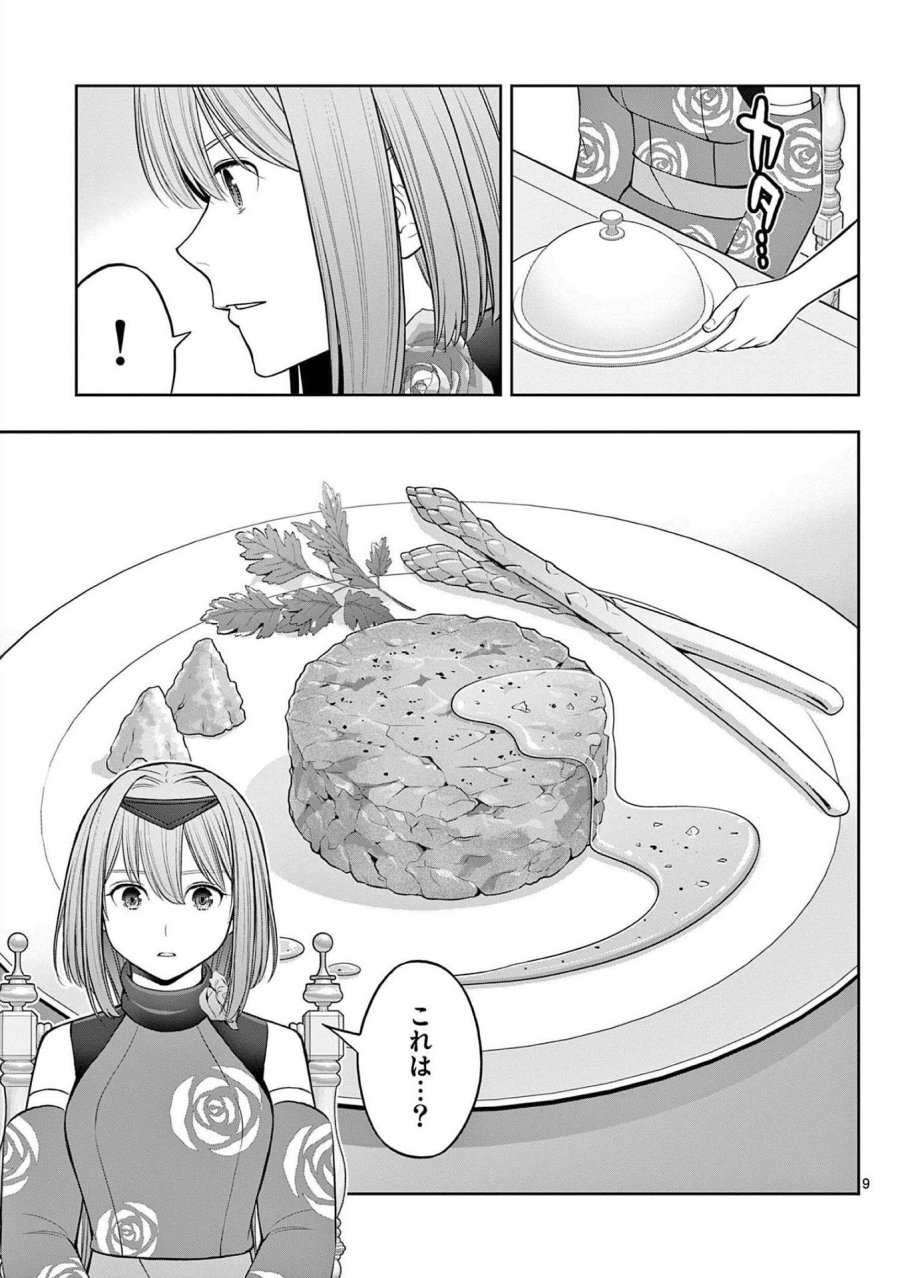 お菓子職人の成り上がり～天才パティシエの領地経営～ 第23話 - Page 9