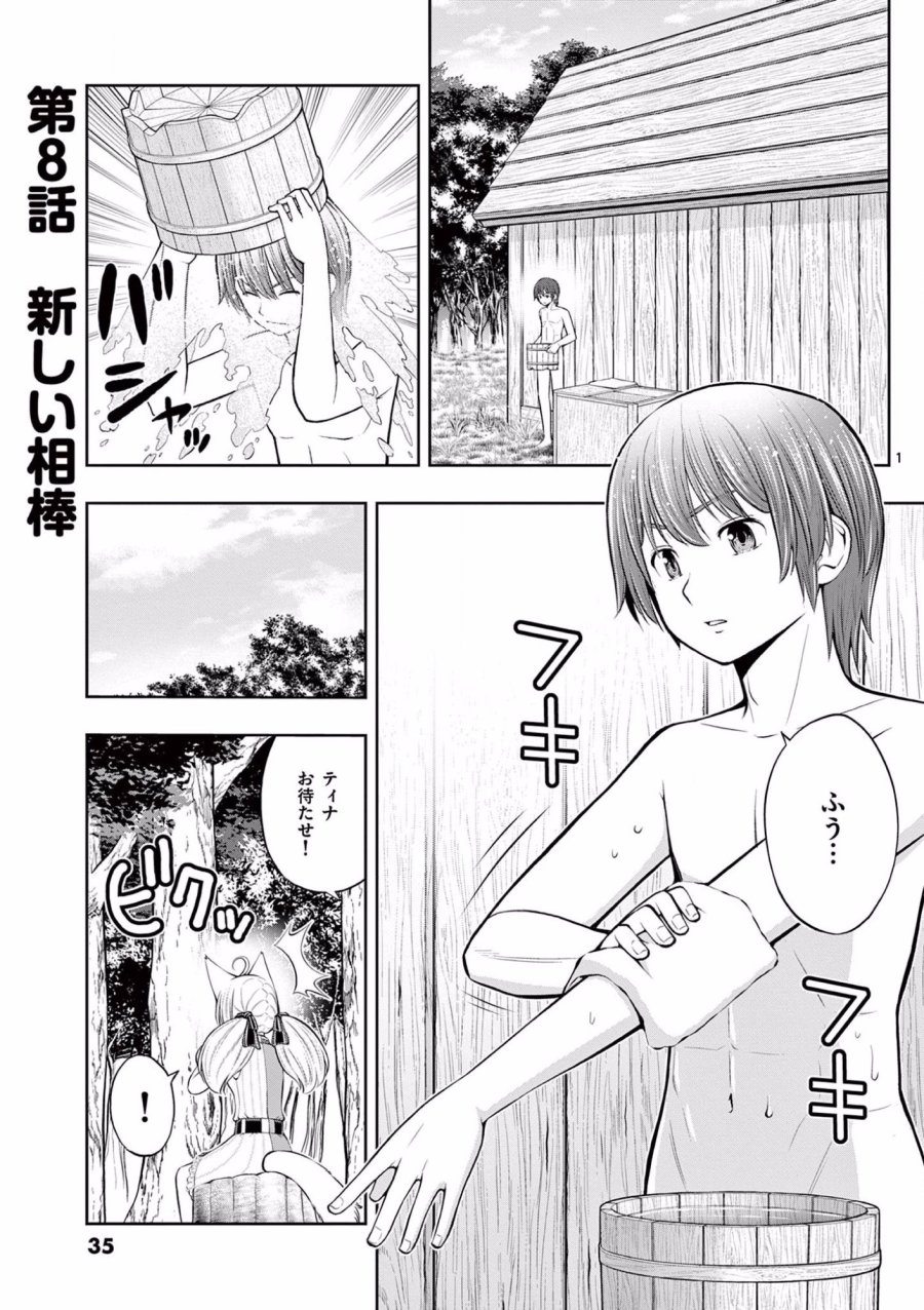 お菓子職人の成り上がり～天才パティシエの領地経営～ 第8話 - Trang 1