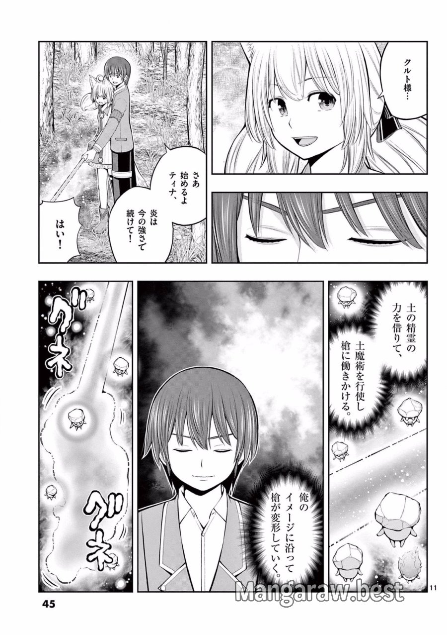 お菓子職人の成り上がり～天才パティシエの領地経営～ 第8話 - Trang 11