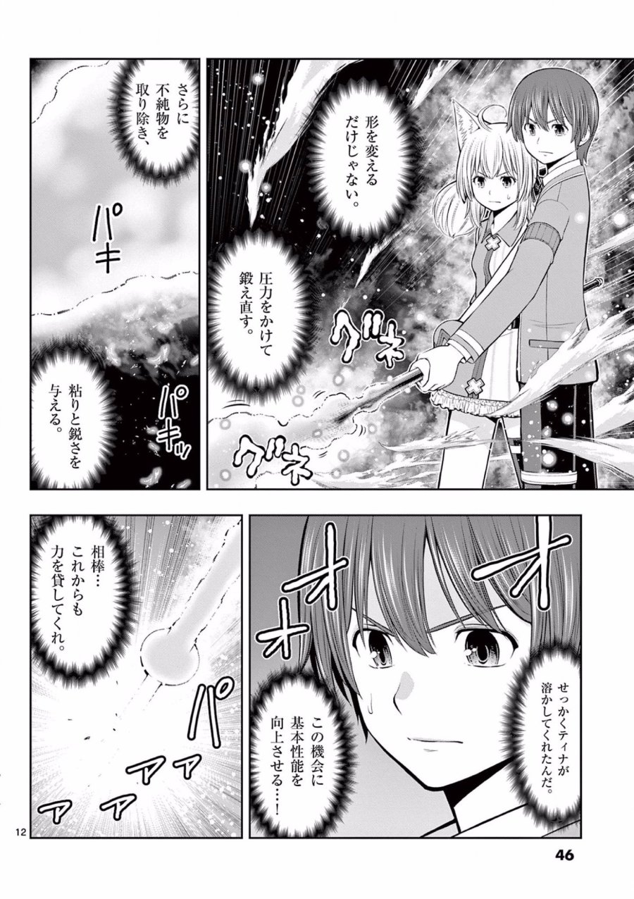 お菓子職人の成り上がり～天才パティシエの領地経営～ 第8話 - Trang 12