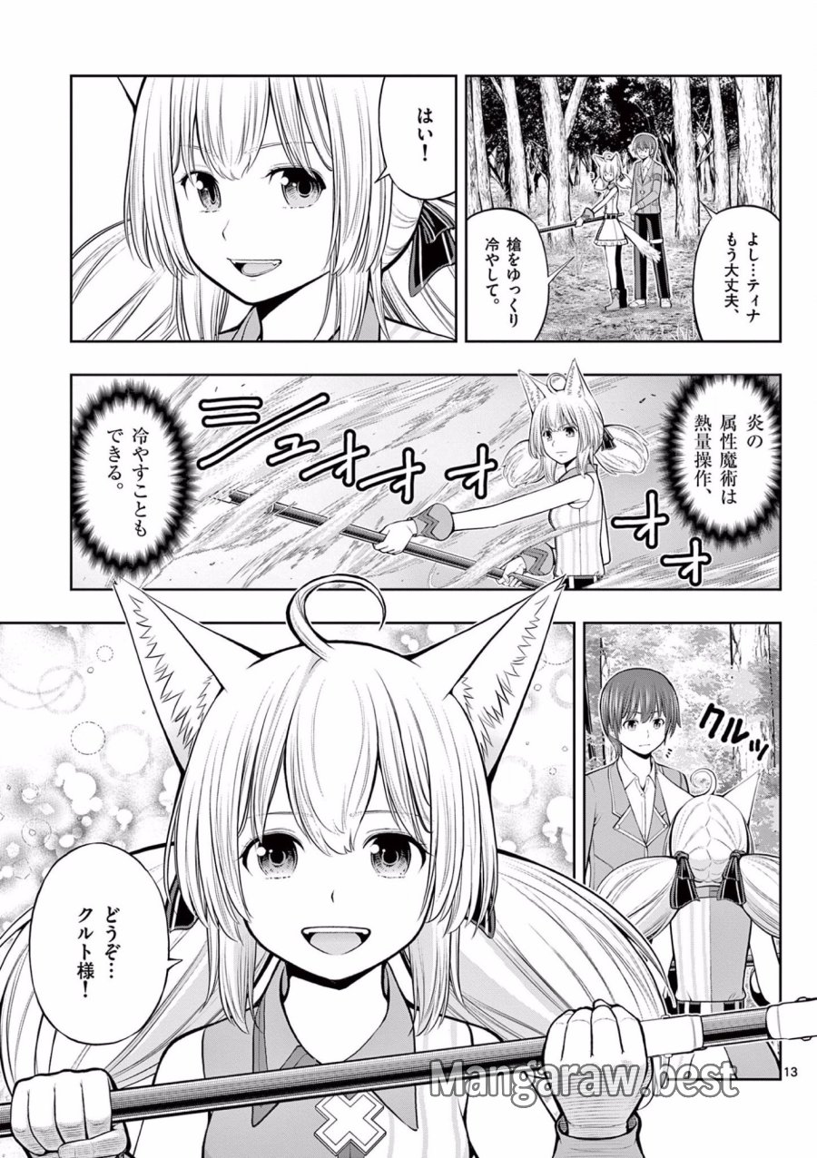 お菓子職人の成り上がり～天才パティシエの領地経営～ 第8話 - Trang 13