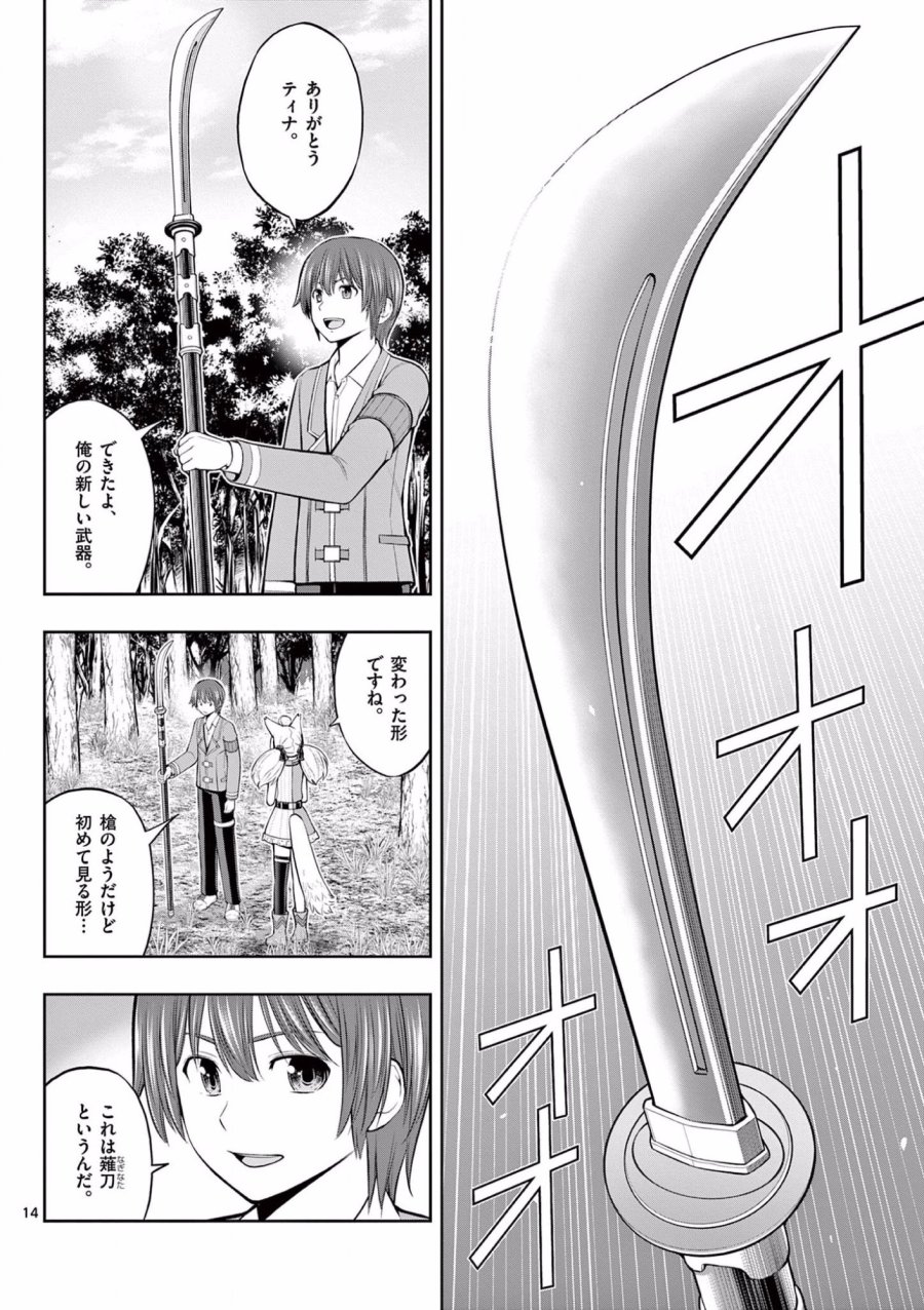 お菓子職人の成り上がり～天才パティシエの領地経営～ 第8話 - Trang 14
