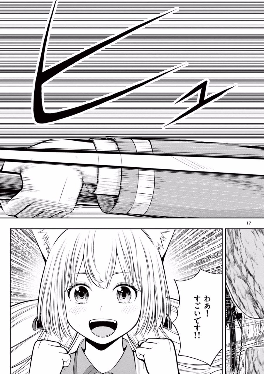 お菓子職人の成り上がり～天才パティシエの領地経営～ 第8話 - Trang 17
