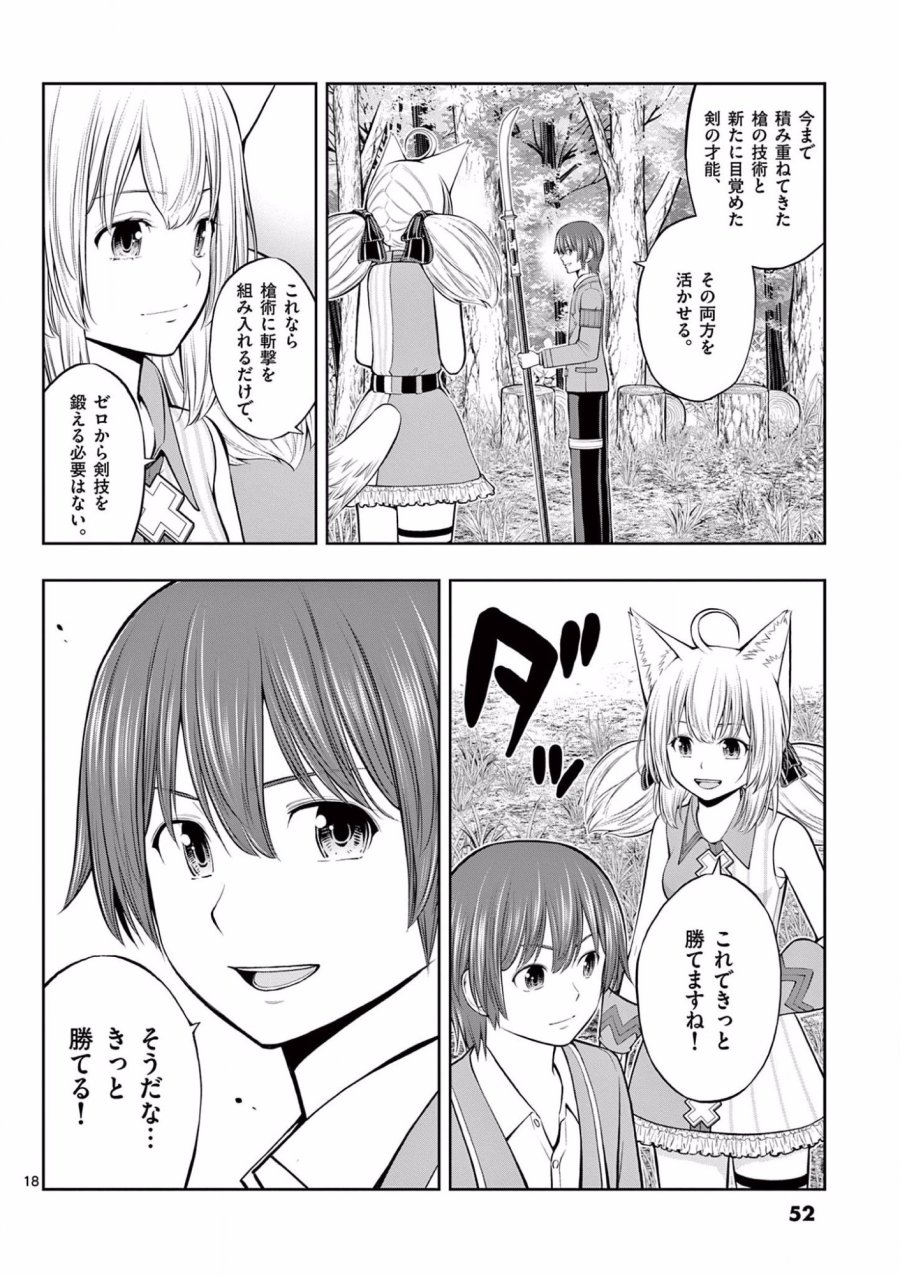 お菓子職人の成り上がり～天才パティシエの領地経営～ 第8話 - Trang 18