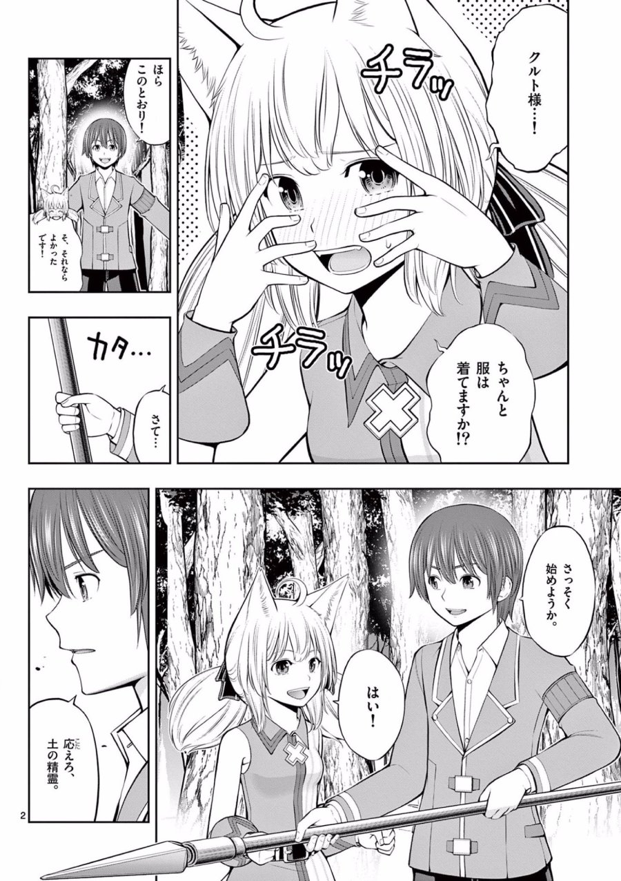 お菓子職人の成り上がり～天才パティシエの領地経営～ 第8話 - Trang 2