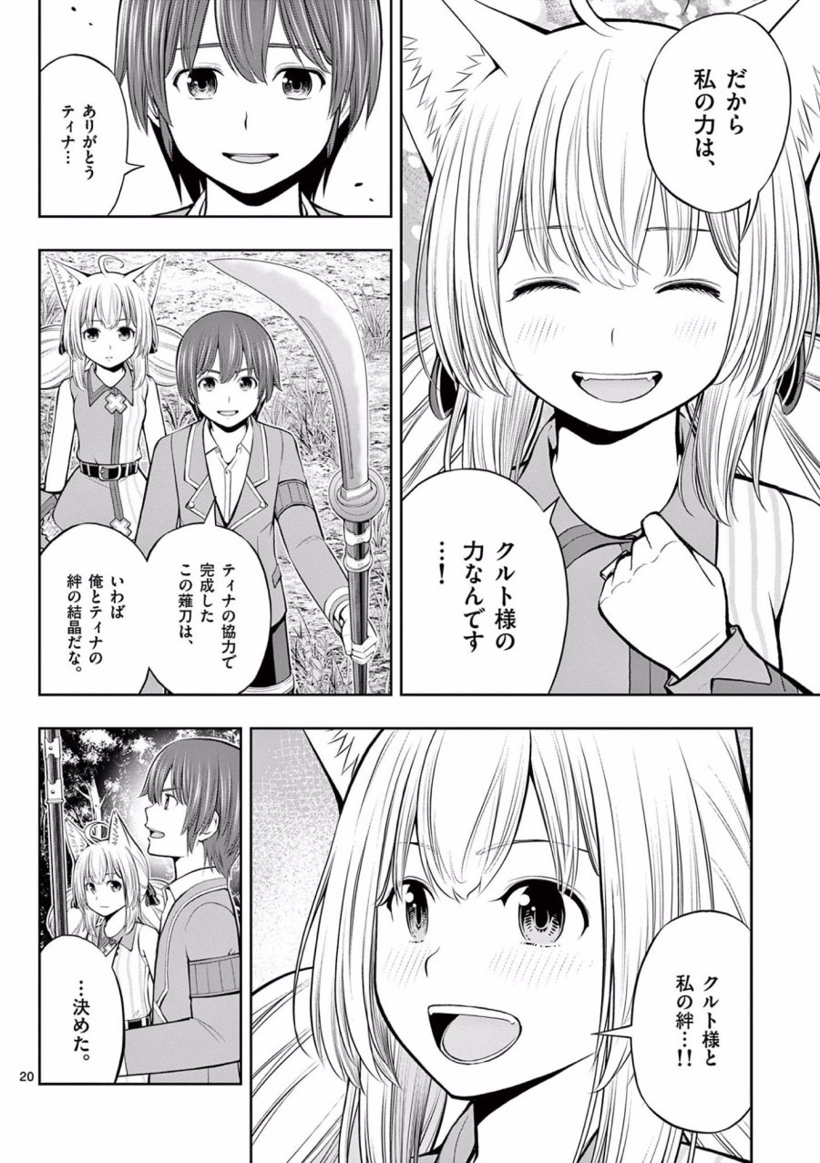 お菓子職人の成り上がり～天才パティシエの領地経営～ 第8話 - Trang 20