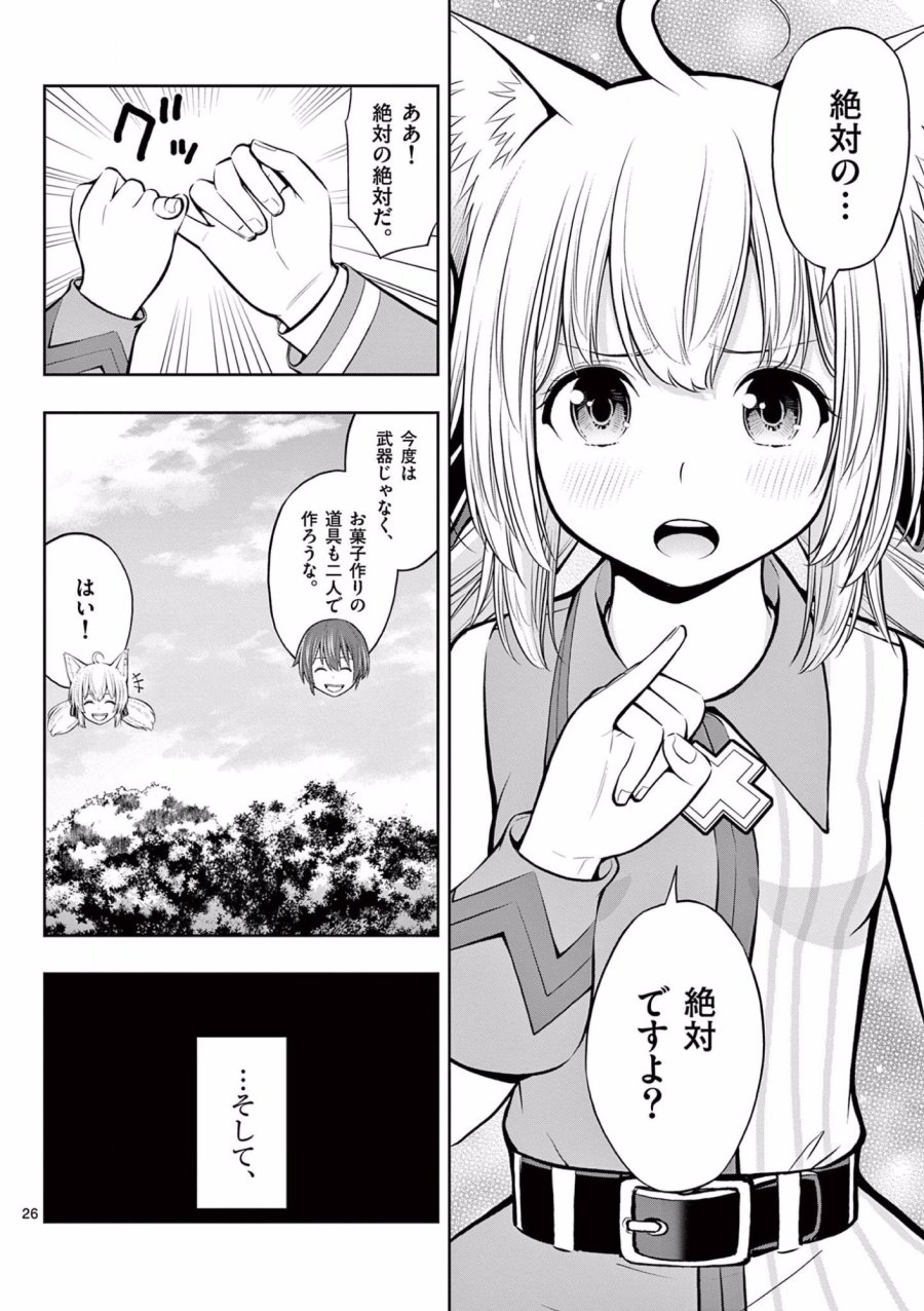 お菓子職人の成り上がり～天才パティシエの領地経営～ 第8話 - Trang 26