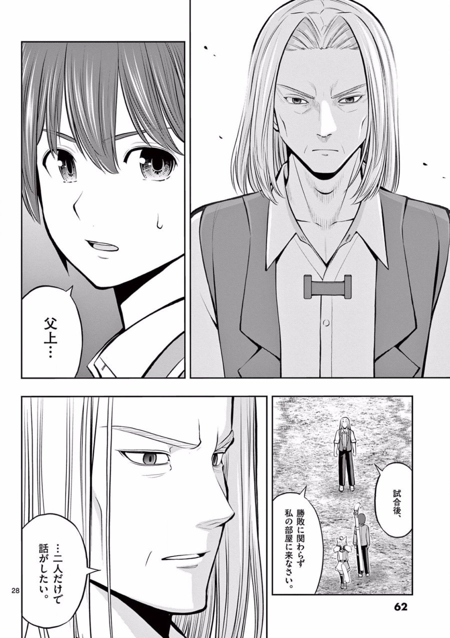 お菓子職人の成り上がり～天才パティシエの領地経営～ 第8話 - Trang 28