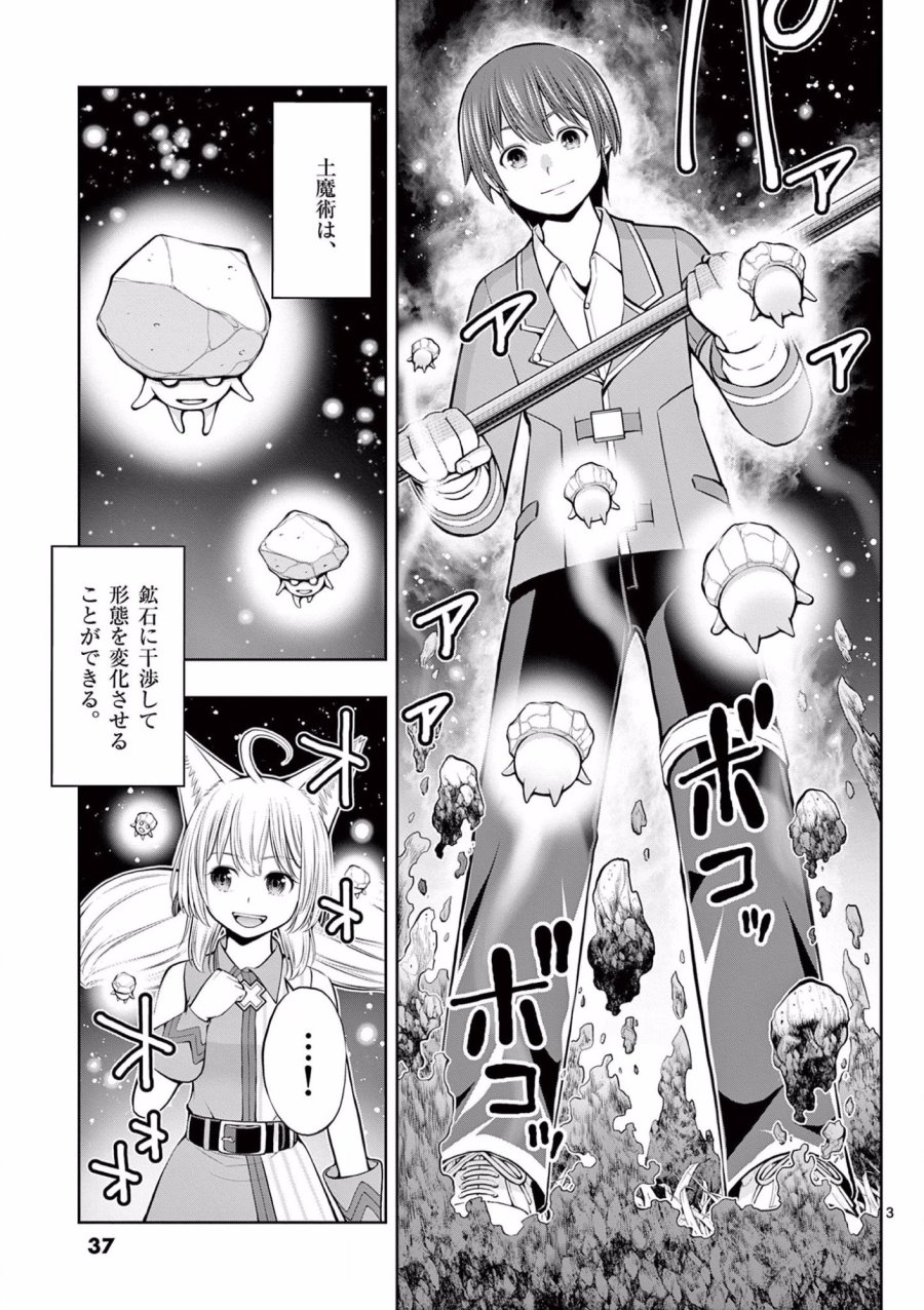 お菓子職人の成り上がり～天才パティシエの領地経営～ 第8話 - Trang 3