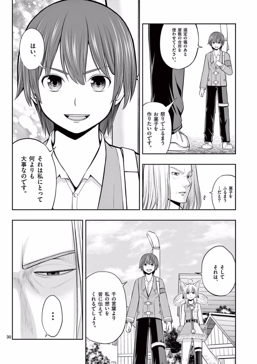 お菓子職人の成り上がり～天才パティシエの領地経営～ 第8話 - Trang 30