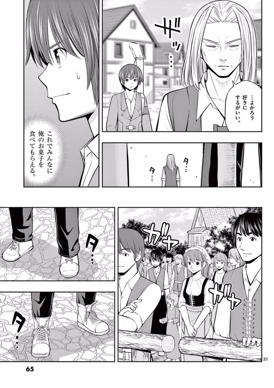お菓子職人の成り上がり～天才パティシエの領地経営～ 第8話 - Trang 31