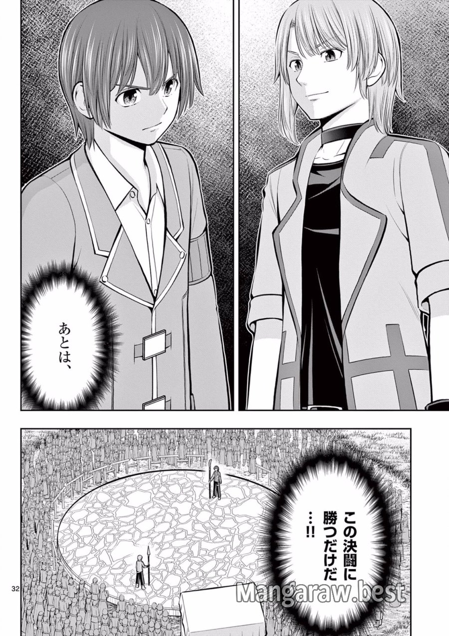 お菓子職人の成り上がり～天才パティシエの領地経営～ 第8話 - Trang 32