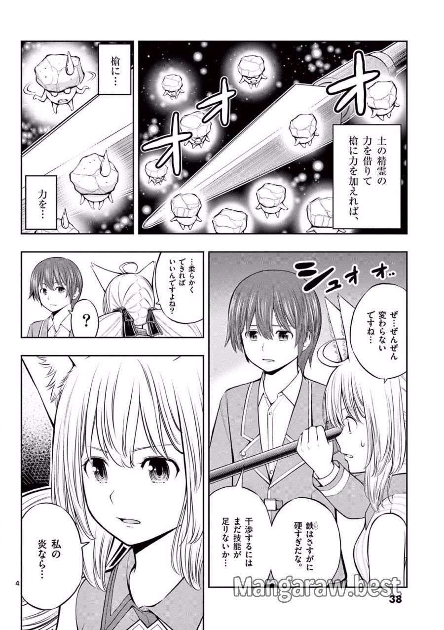 お菓子職人の成り上がり～天才パティシエの領地経営～ 第8話 - Trang 4